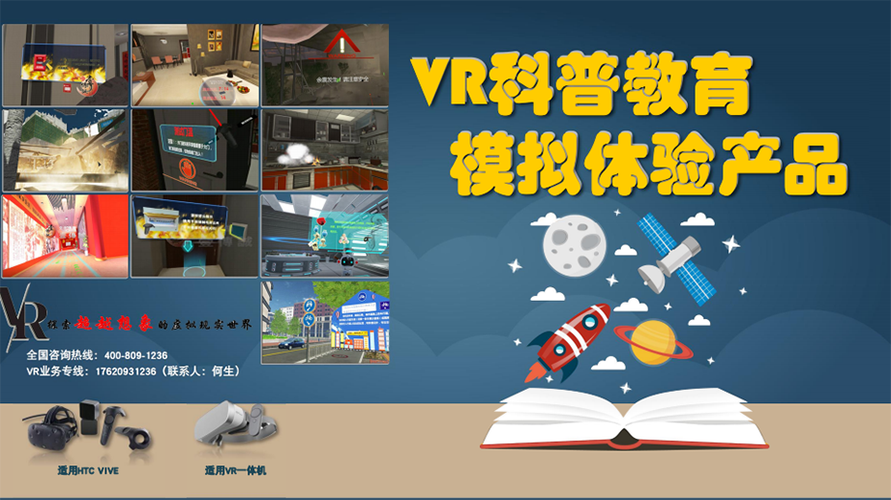 vr安全教育科普模拟软件系列|科普教育产品 - 广州壹传诚文化传播有限